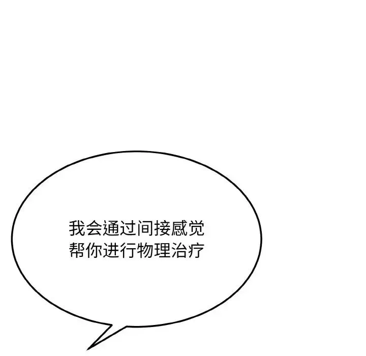 身体互换 - 第11話 - page 79