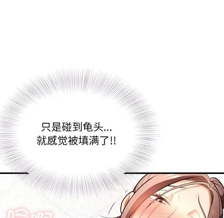 身体互换 - 第11話 - page 81