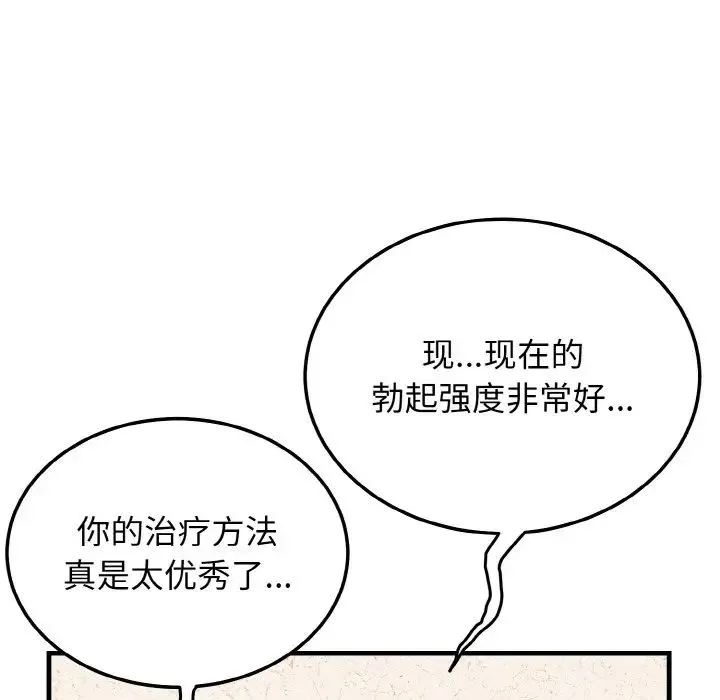 身体互换 - 第11話 - page 83