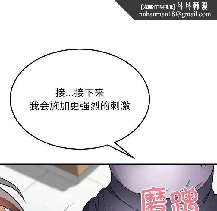 身体互换 - 第11話 - page 86