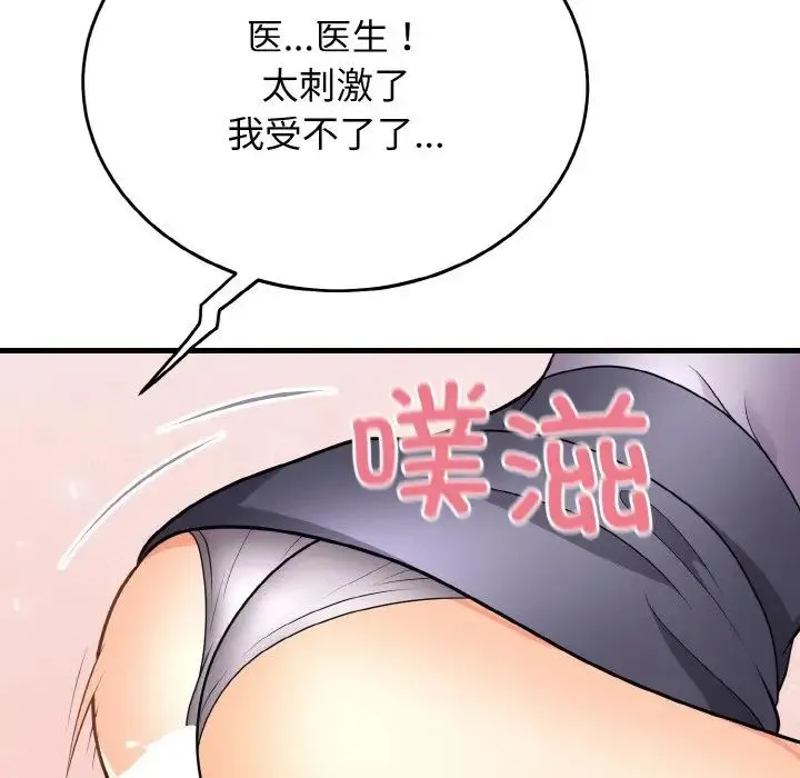 身体互换 - 第11話 - page 89