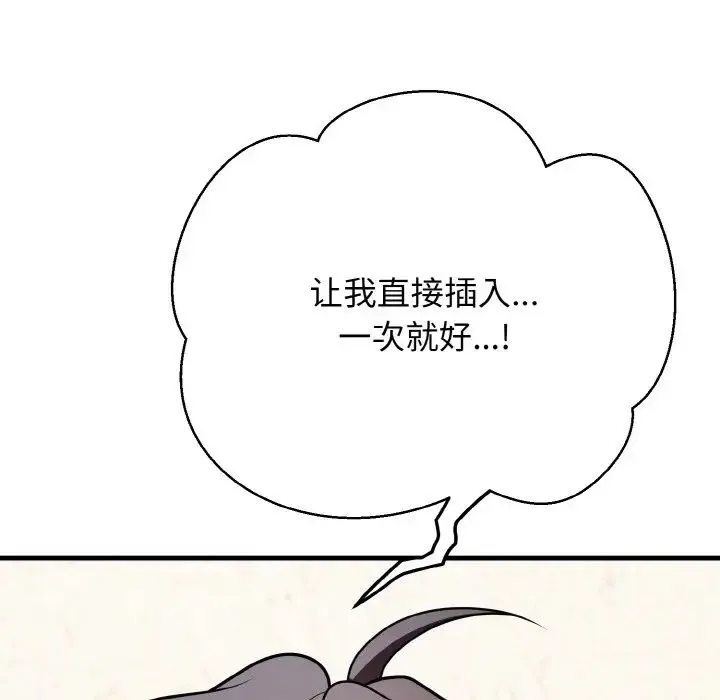 身体互换 - 第11話 - page 91