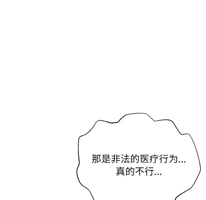 身体互换 - 第11話 - page 94