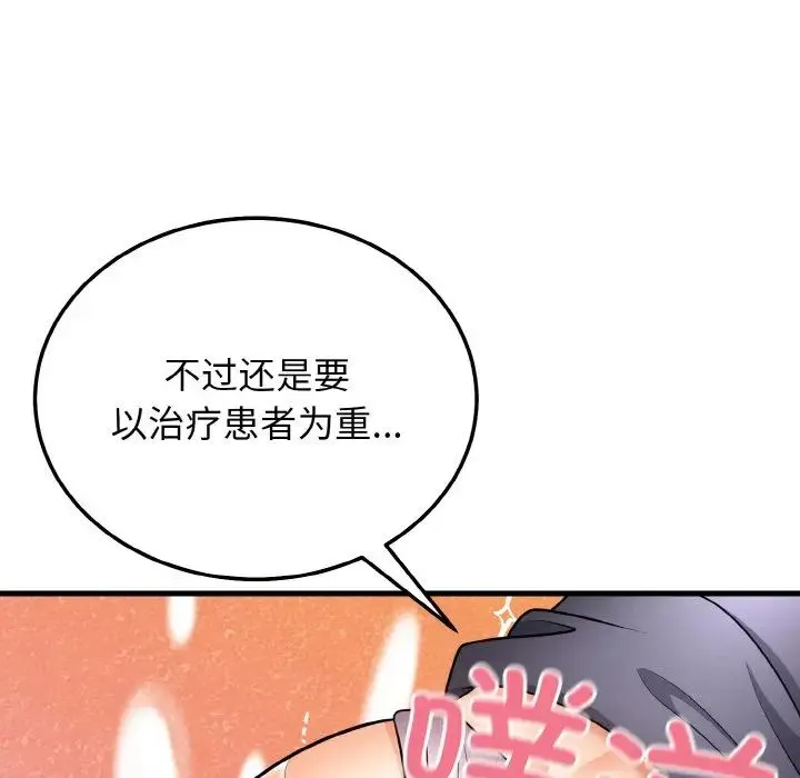 身体互换 - 第11話 - page 97