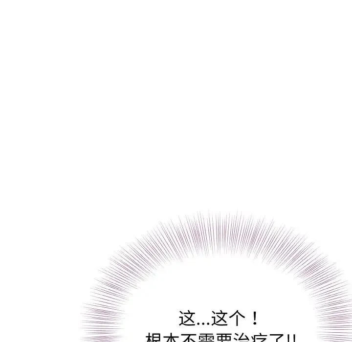 身体互换 - 第11話 - page 99