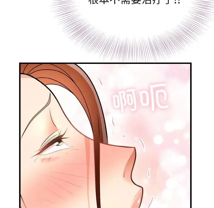 身体互换 - 第11話 - page 100