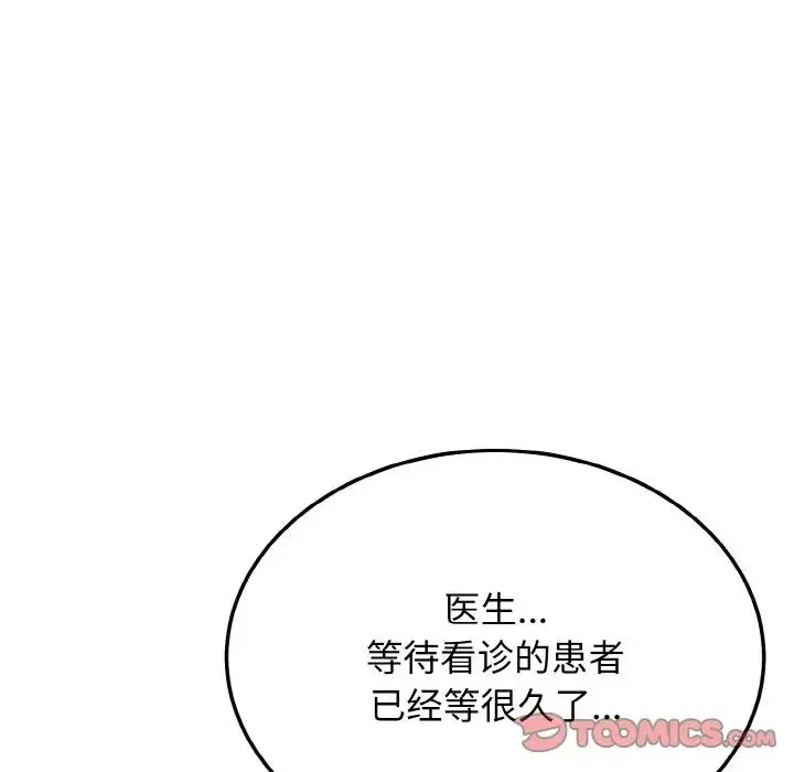 身体互换 - 第11話 - page 102