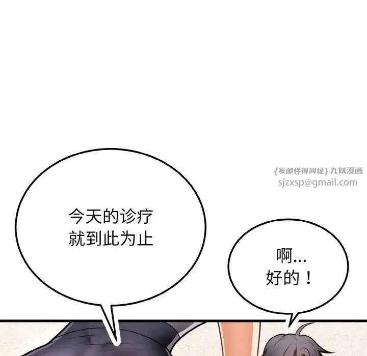 身体互换 - 第11話 - page 104