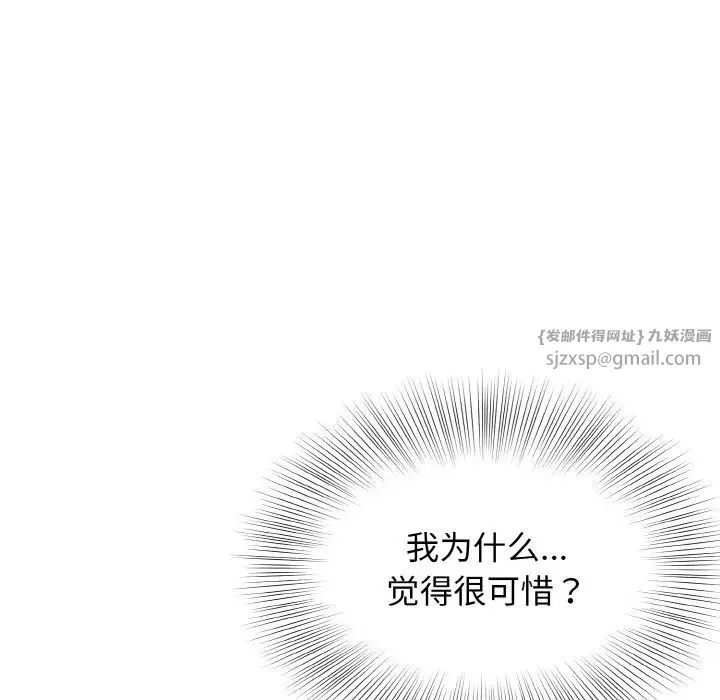 身体互换 - 第11話 - page 106