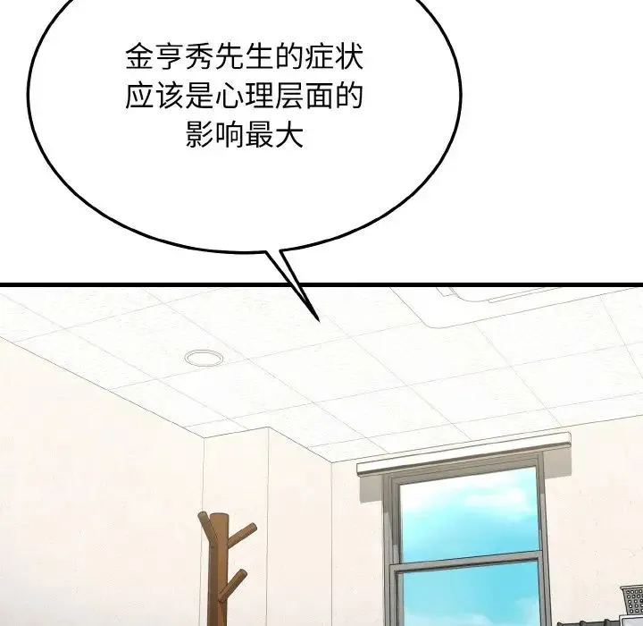 身体互换 - 第11話 - page 110