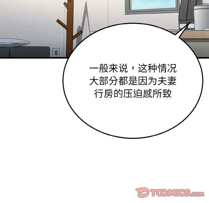 身体互换 - 第11話 - page 111