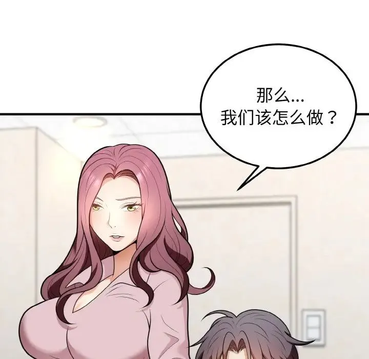 身体互换 - 第11話 - page 112
