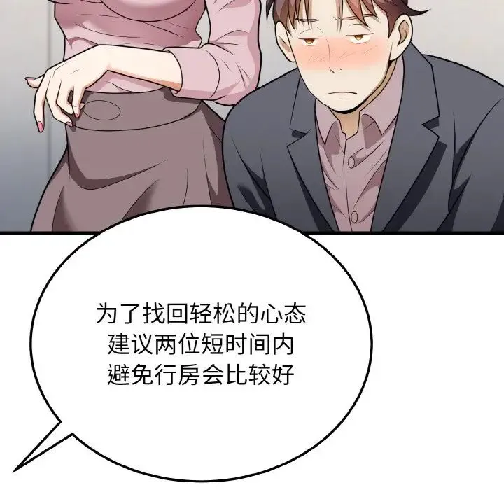 身体互换 - 第11話 - page 113