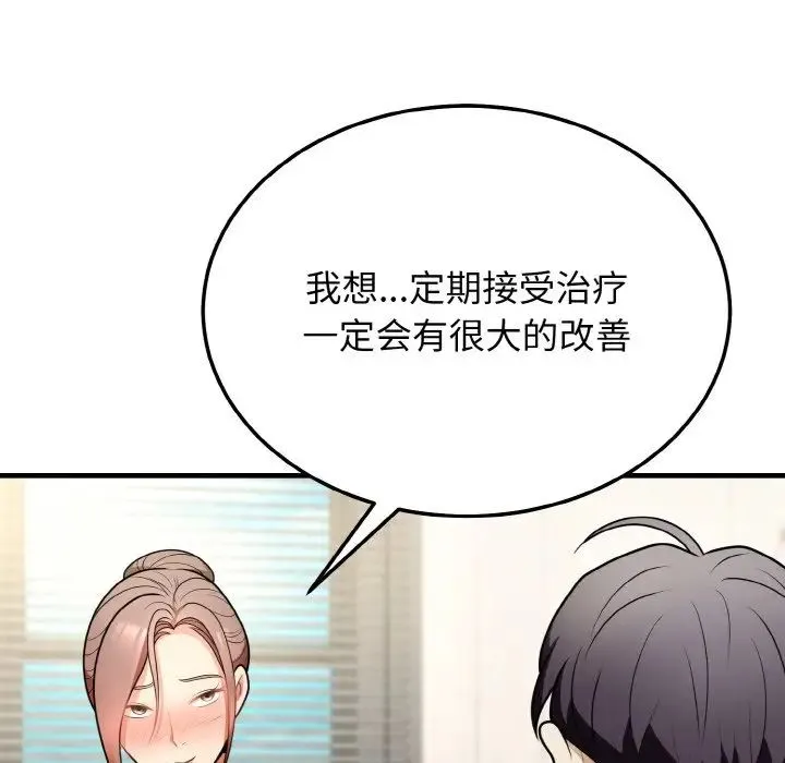 身体互换 - 第11話 - page 116