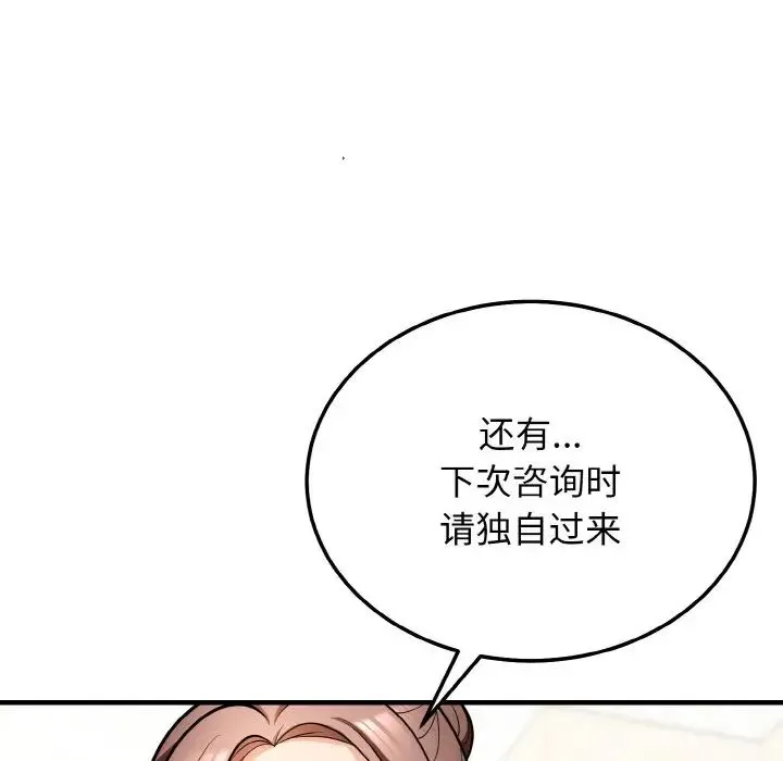 身体互换 - 第11話 - page 118