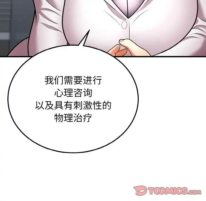 身体互换 - 第11話 - page 120