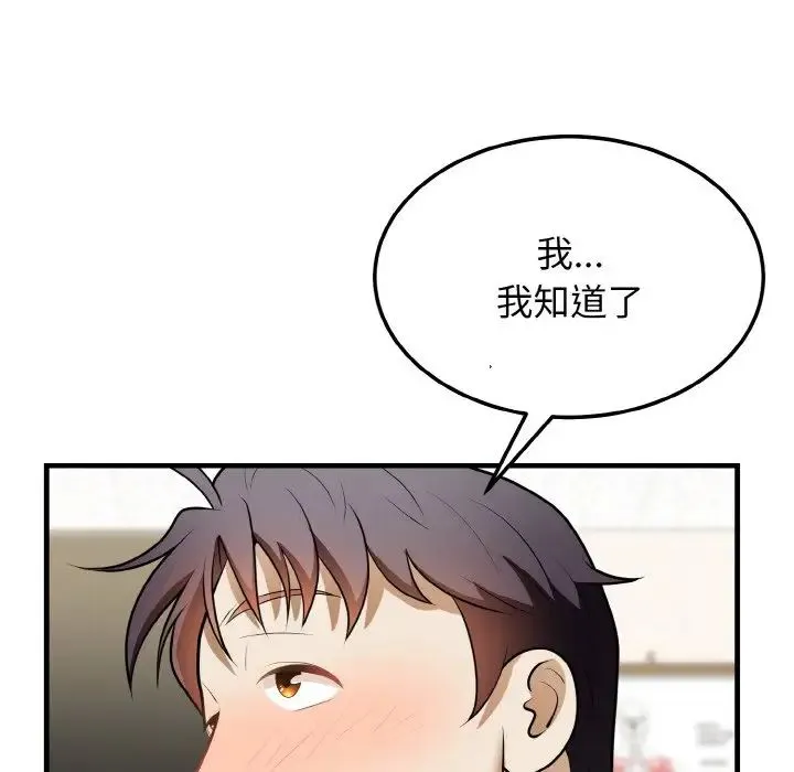 身体互换 - 第11話 - page 121