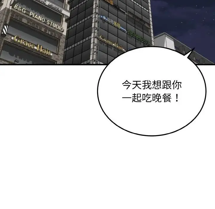 身体互换 - 第11話 - page 139