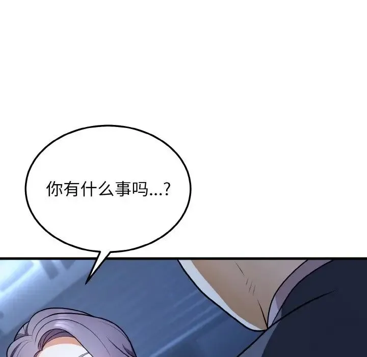 身体互换 - 第11話 - page 140