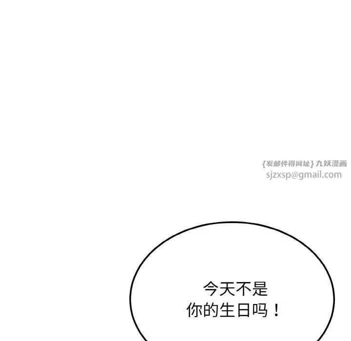 身体互换 - 第11話 - page 142