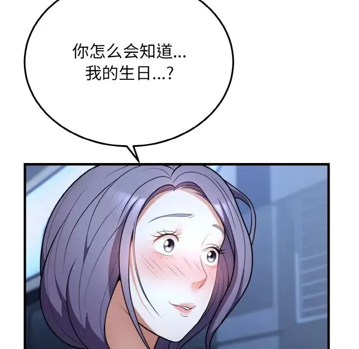 身体互换 - 第11話 - page 145