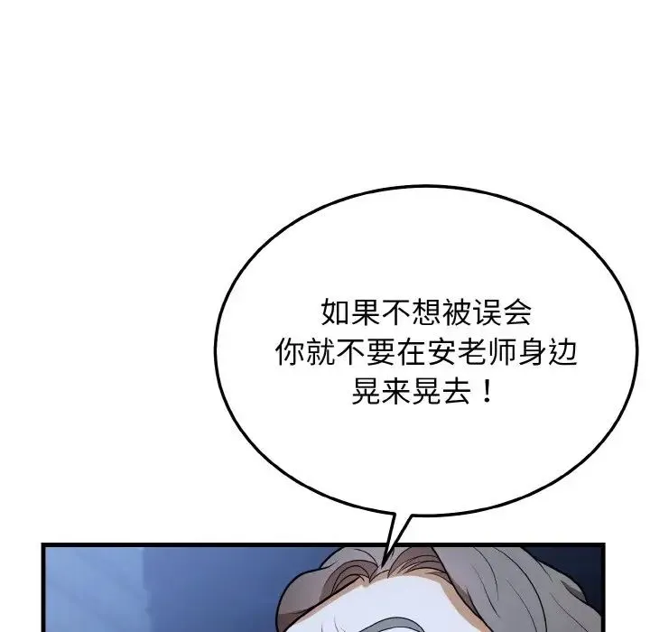 身体互换 - 第11話 - page 155