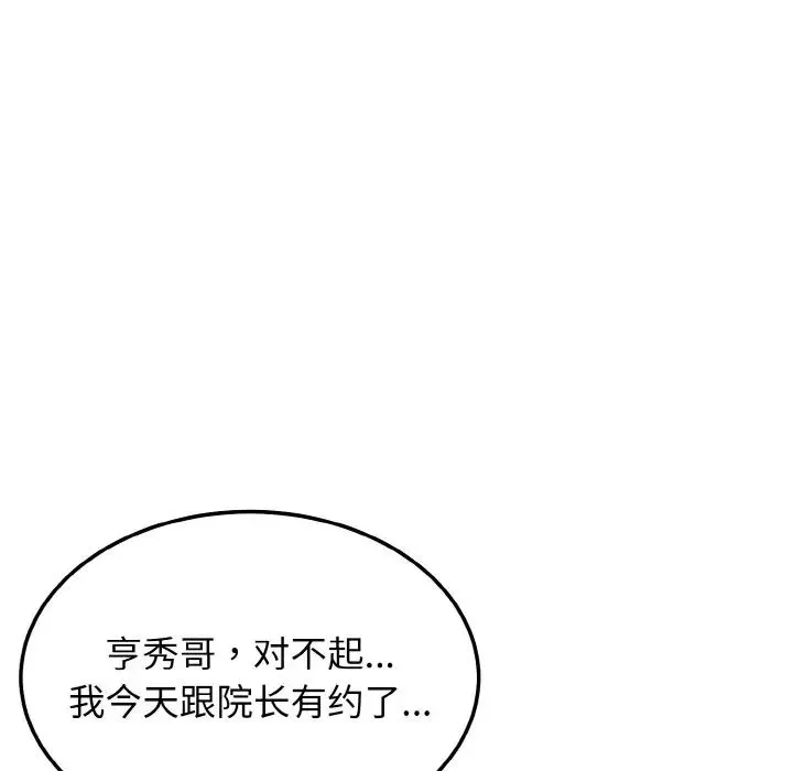 身体互换 - 第11話 - page 159