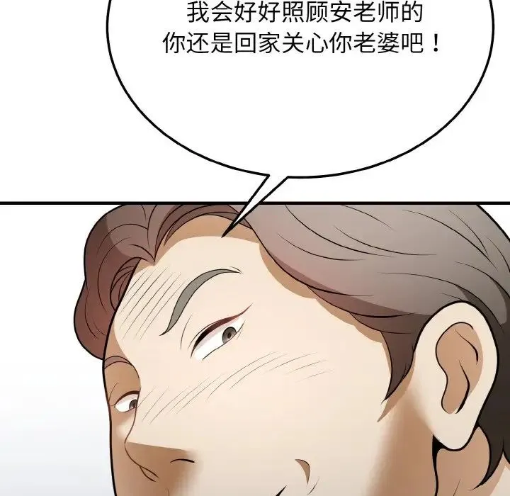 身体互换 - 第11話 - page 164