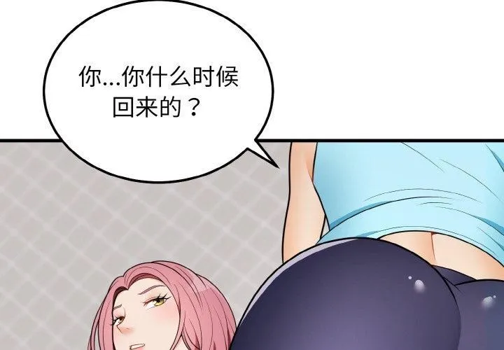 身体互换 - 第23話 - page 4