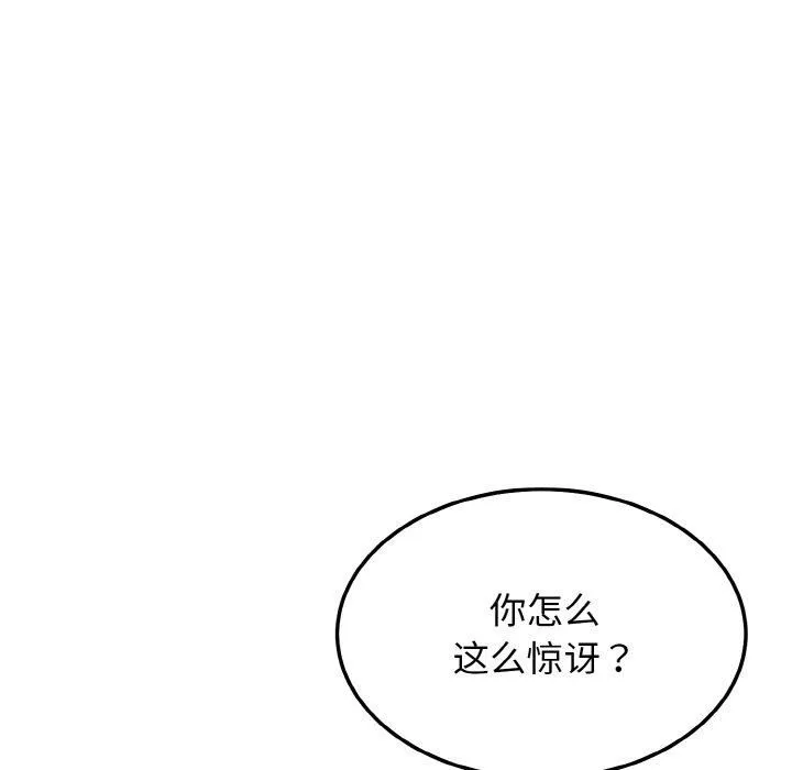 身体互换 - 第23話 - page 6