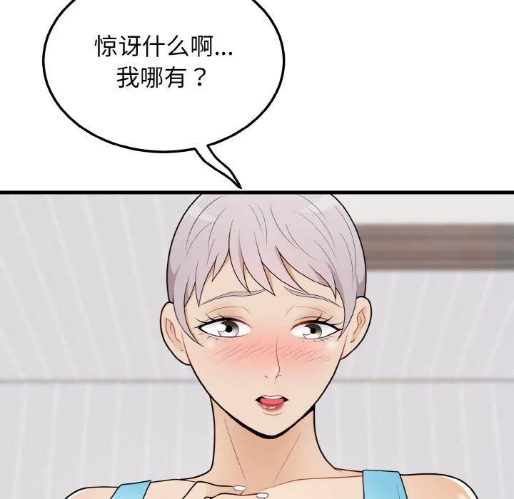 身体互换 - 第23話 - page 9