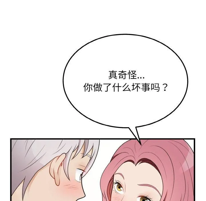 身体互换 - 第23話 - page 11