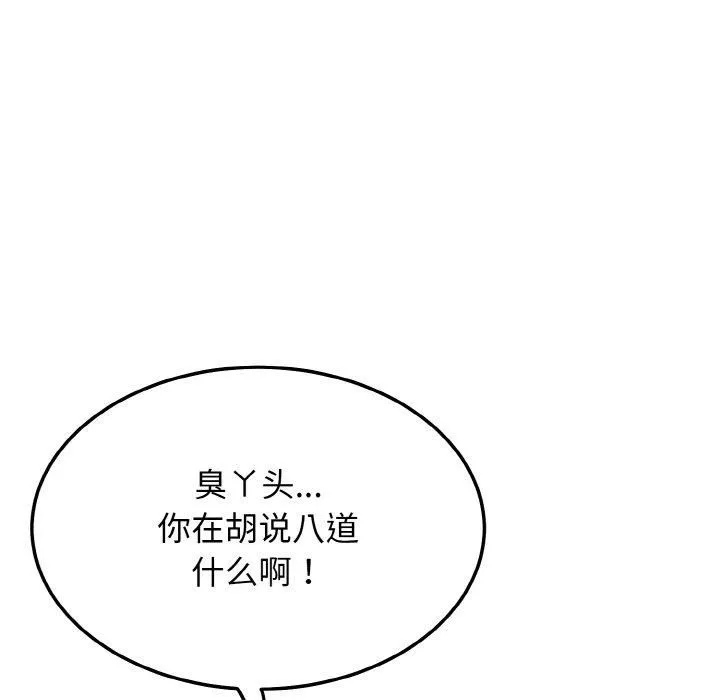 身体互换 - 第23話 - page 13