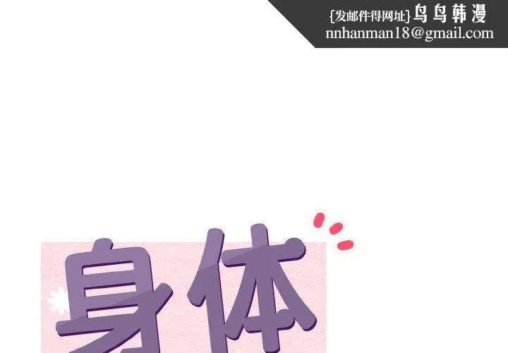 身体互换 - 第16話 - page 1