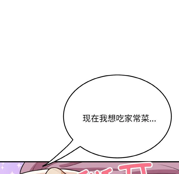 身体互换 - 第16話 - page 6