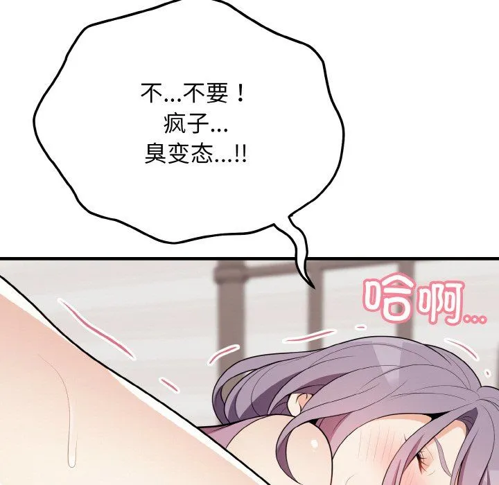 身体互换 - 第16話 - page 9