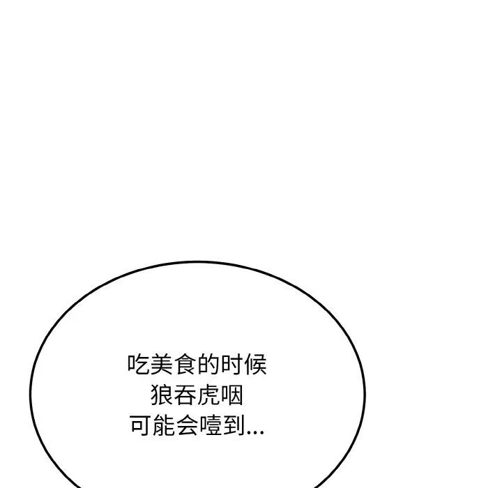 身体互换 - 第16話 - page 13