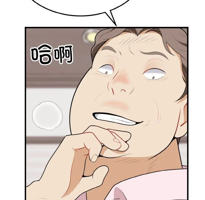 身体互换 - 第16話 - page 14