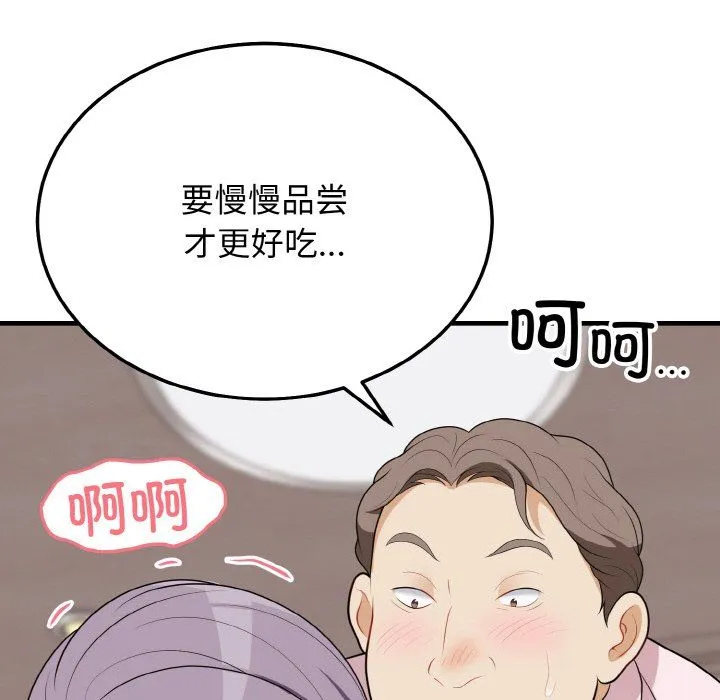 身体互换 - 第16話 - page 16