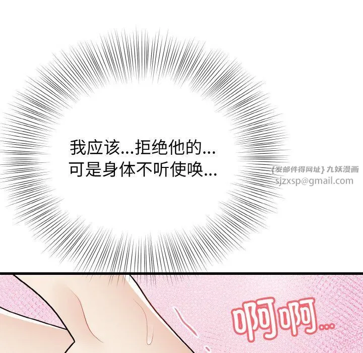 身体互换 - 第16話 - page 23