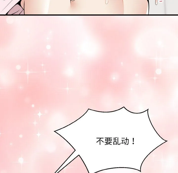 身体互换 - 第16話 - page 28