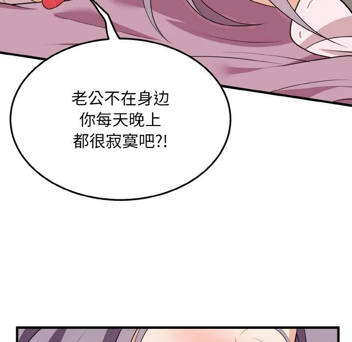 身体互换 - 第16話 - page 31