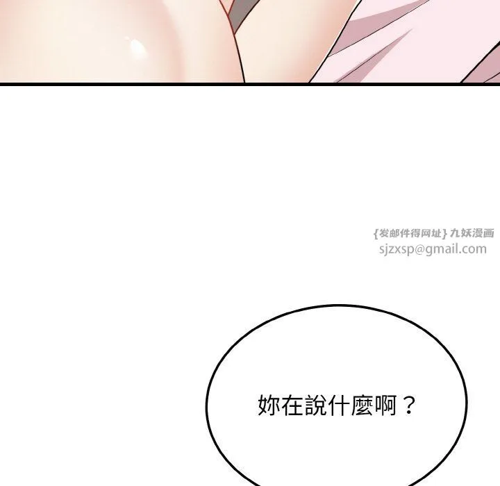 身体互换 - 第16話 - page 38