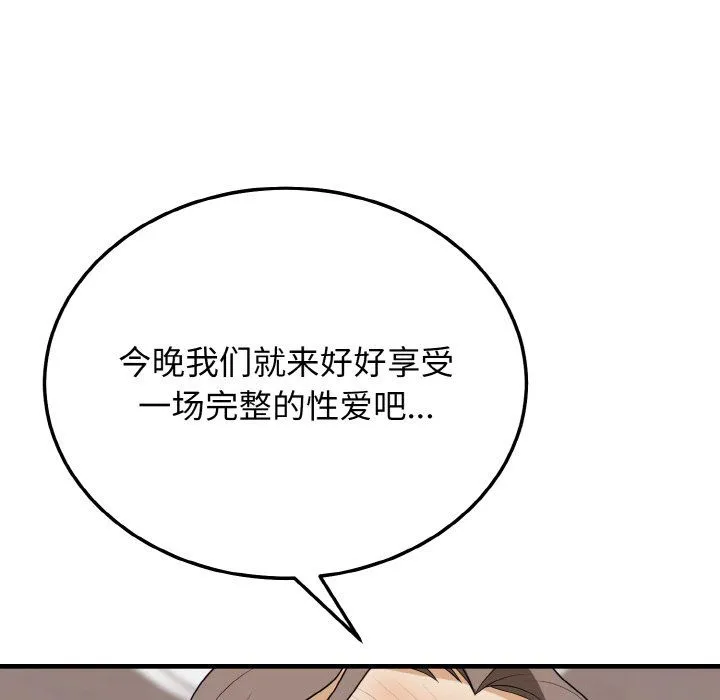 身体互换 - 第16話 - page 51