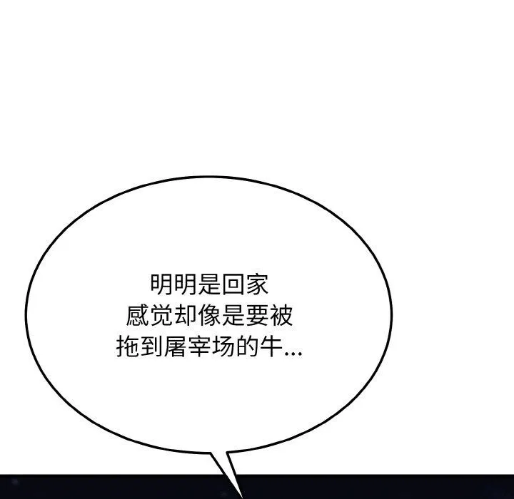 身体互换 - 第16話 - page 60