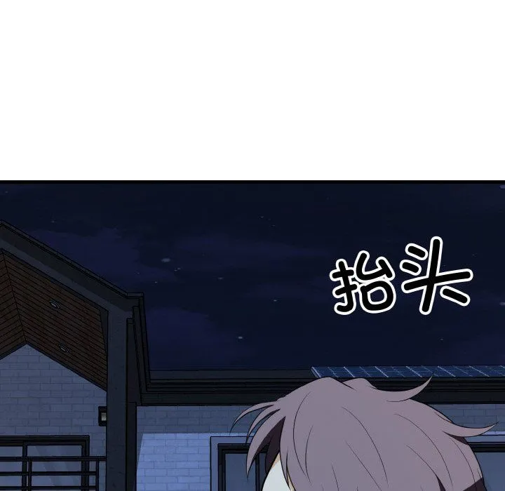 身体互换 - 第16話 - page 67