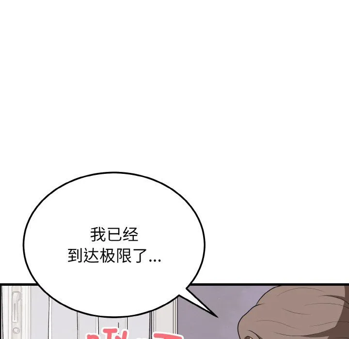 身体互换 - 第16話 - page 77