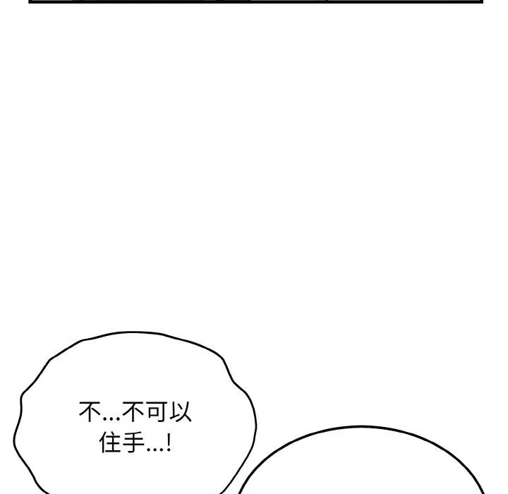 身体互换 - 第16話 - page 81
