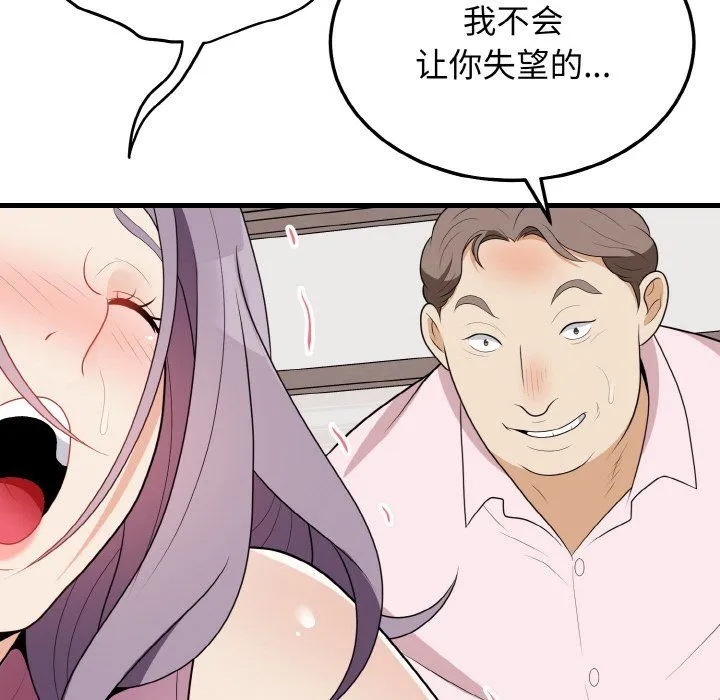 身体互换 - 第16話 - page 82
