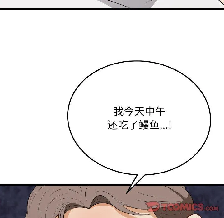 身体互换 - 第16話 - page 84